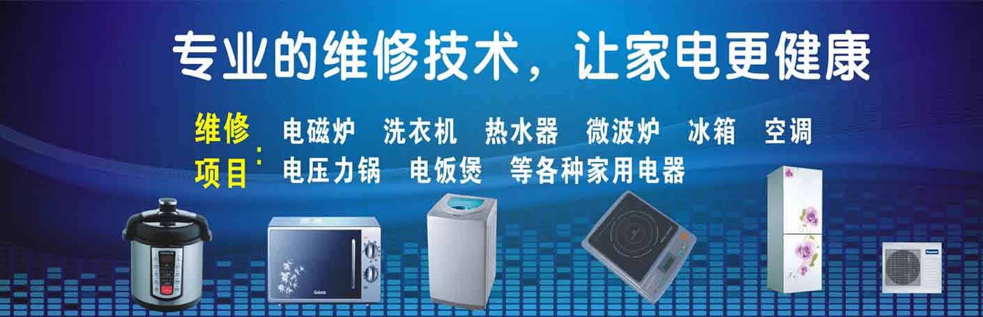 哈尔滨家电维修上门服务